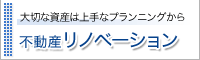 不動産投資